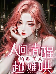 人间清醒后面一句是什么