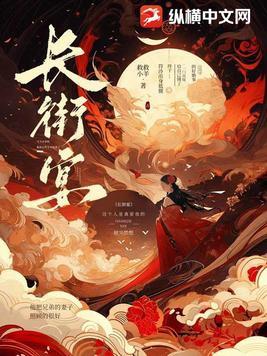 长街宴歌曲原唱