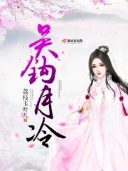 吴钩霜雪明