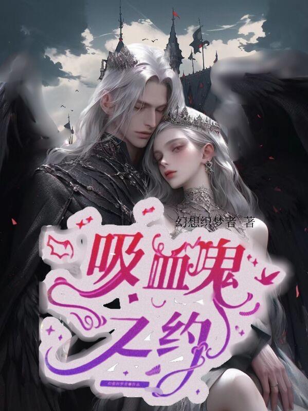 吸血鬼之恋+番外