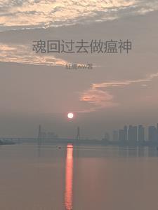 回魂那天要做什么