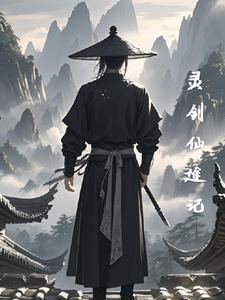 灵剑仙子打书