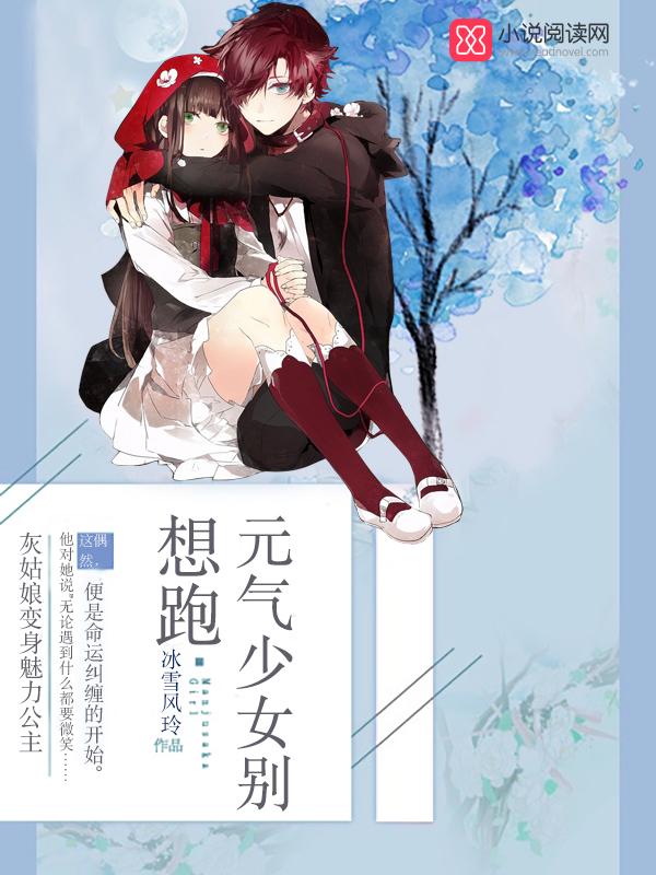 元气少女缘结神小蛇