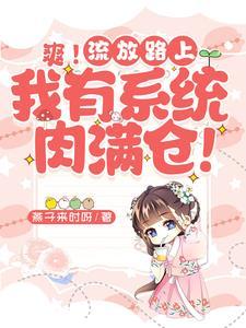 替嫁以后 全文