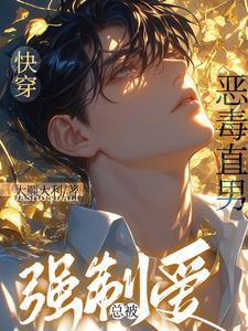 当直男穿成万人迷平不凡