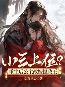 重生成小三的女儿的
