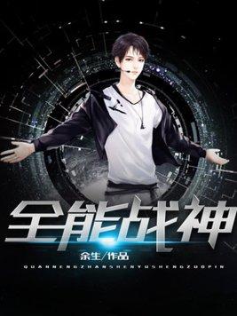 全能战神韩枫