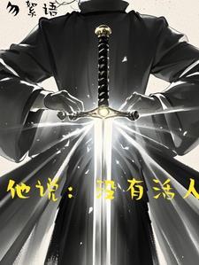 我还活着么