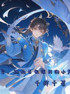 宿主才是恋爱脑
