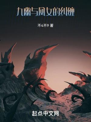 男主叫凤九幽的