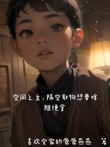 我的宿主是个笨蛋