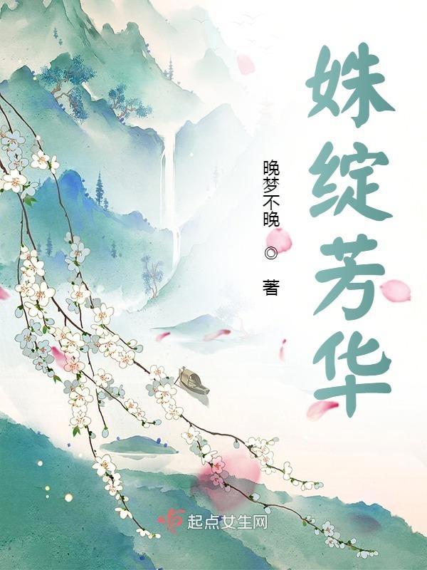 绽放芳华的意思是什么