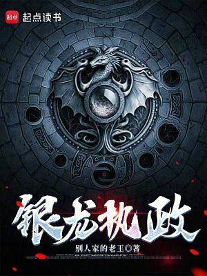 银龙啥意思