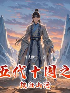 铁马骝武功排行