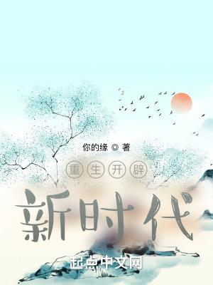 开辟新时代的意义