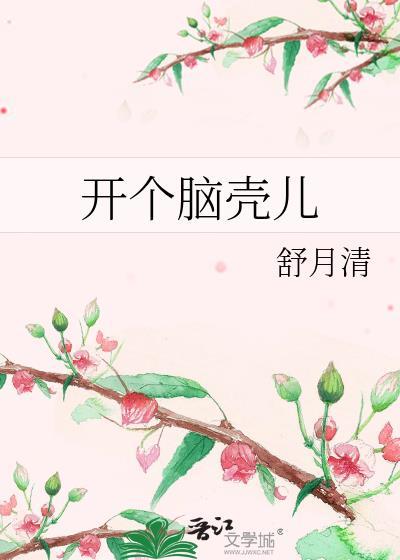 脑壳开花电视剧主题曲