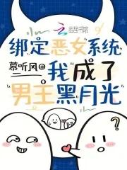 穿成黑月光炮灰