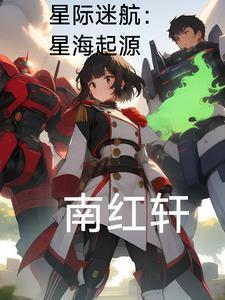 星际迷航解读
