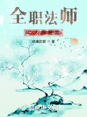全职法师之人族帝皇免费阅读