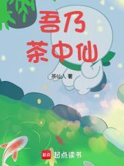 吾乃仙宗一炮台 笔趣阁