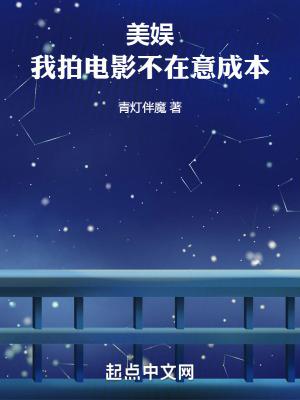 我拍戏不在乎票房