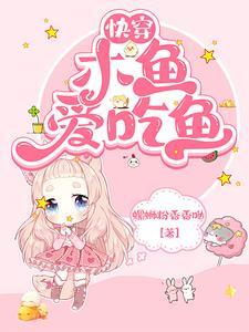 快穿宿主又被攻略免费阅读