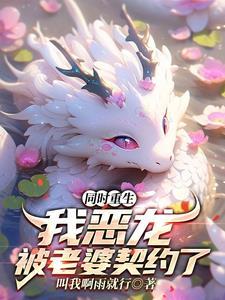 开局向灭世女帝求婚的我还有救吗?