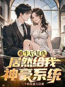 重生后复仇的电视剧