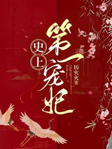 心尖王妃动漫