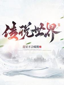 传说世界至理妄想山海怎么获得