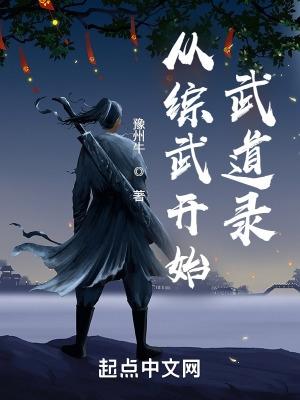 综武从御剑
