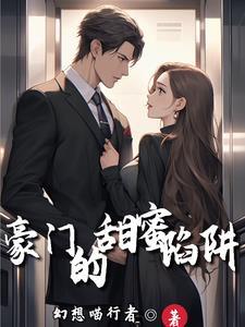 豪门蜜宠甜心