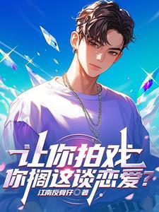 娱乐圈我的女友不是人