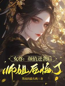 女尊重生男后倾城全文免费阅读