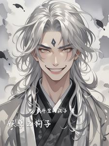 二狗的妖孽人生二部