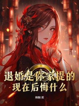 退婚严重吗