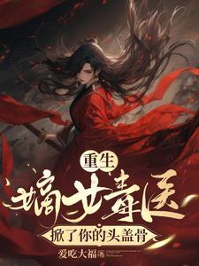 真千金回到豪门的