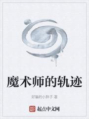 魔术师magician
