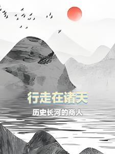 诸天之从大秦开始