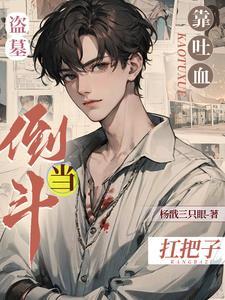 盗墓笔记中麒麟竭是什么