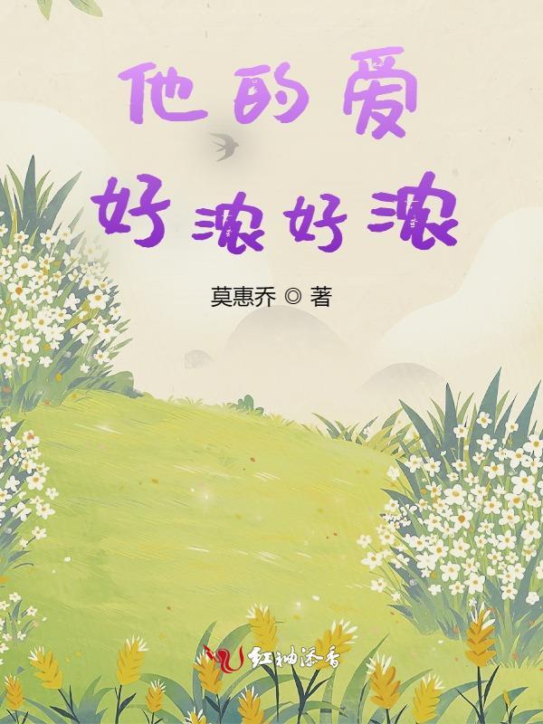 他的爱好用英文怎么写