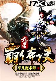 九星霸体诀TXT免费