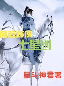 游侠剑星