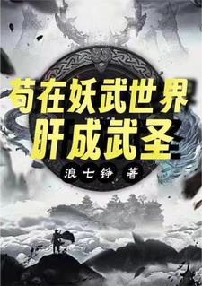武道长生从大头目开始起点中文网
