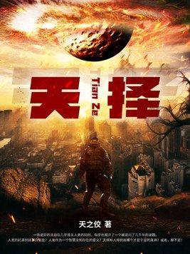 天择教育科技有限公司