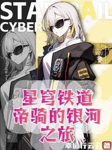 人在崩坏刚成帝