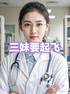 三妹341集