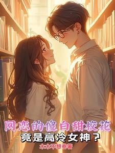 高冷校花请自重和联胜大d