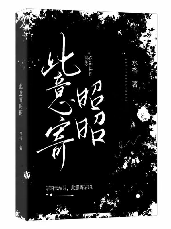 此意寄昭昭谢渊txt