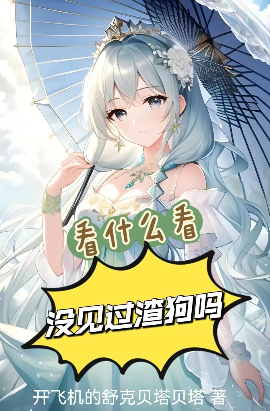 怎么做才是舔狗
